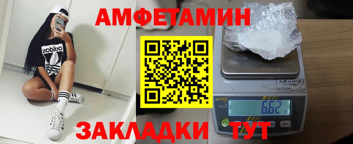 Амфетамин 97% Севастополь