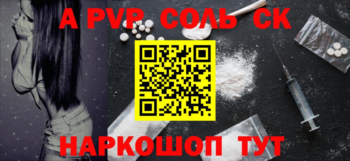 Alfa_PVP VHQ  A PVP Crystall  Alpha-PVP  A PVP СК  Вход с VPN  Севастополь 