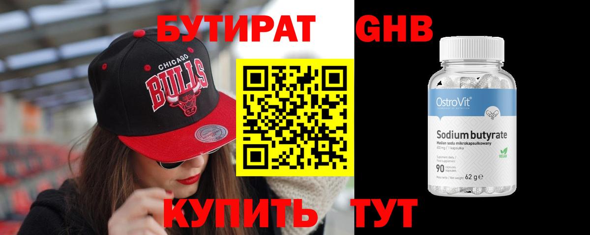 БУТИРАТ вода Севастополь