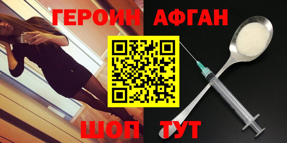 Героин  Вход с VPN  Севастополь  ГЕРОИН Heroin 