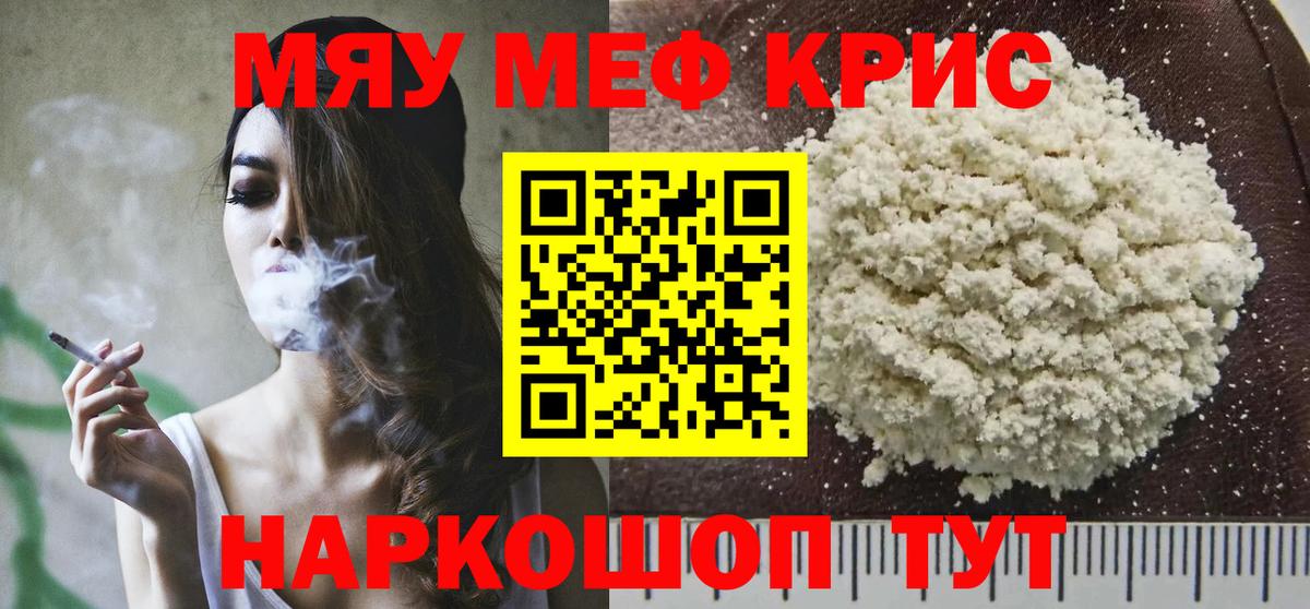 МЕФ VHQ  Вход с VPN  Севастополь  Мефедрон кристаллы 