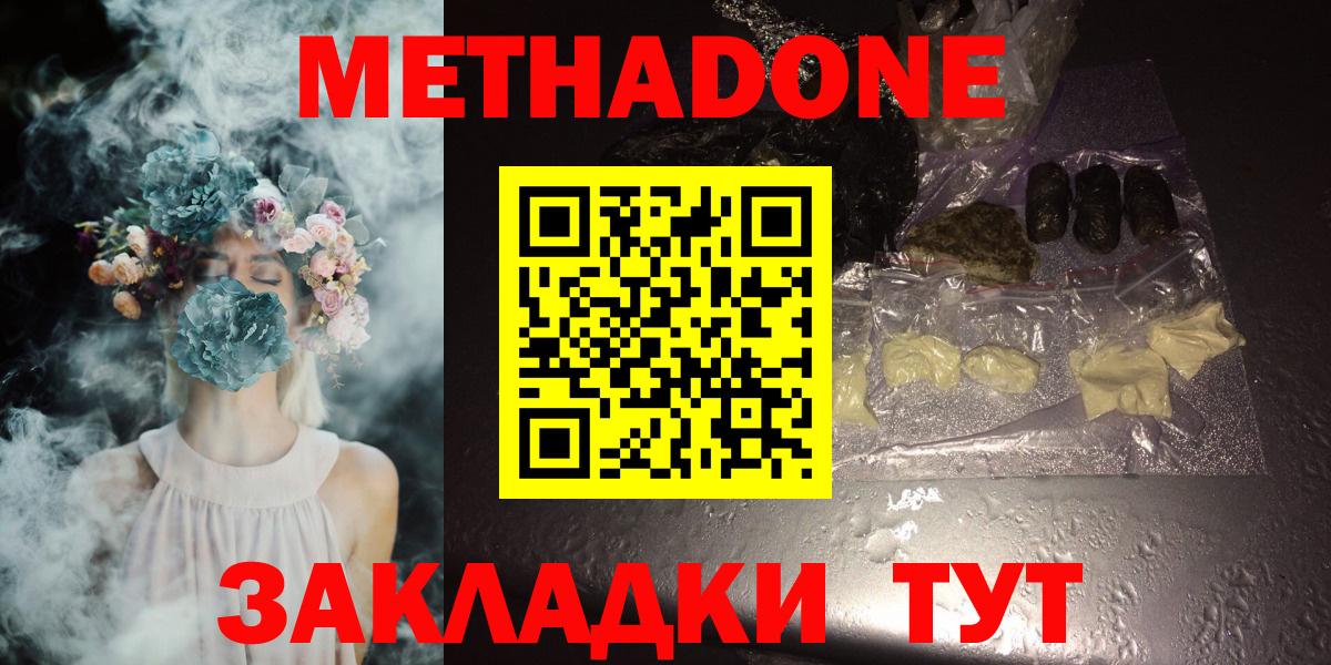 Метадон мёд  Метадон кристалл  Вход с VPN  Севастополь 